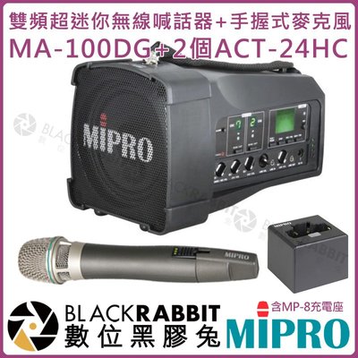 數位黑膠兔【 MIPRO 嘉強 MA-100DG 雙頻 無線 2.4G 喊話器 ACT-24HC 麥克風 含充電座 】