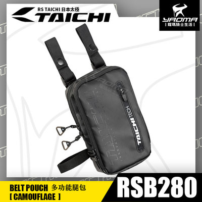 RS TAICHI RSB280 多功能腿包 迷彩 腰包 斜背包 騎士包 收納包 鑰匙扣 方包 日本太極 耀瑪騎士