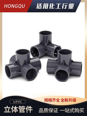 PVC管件立體三通四通加厚深灰色架子塑料配件4分20 6分25 1寸32mm