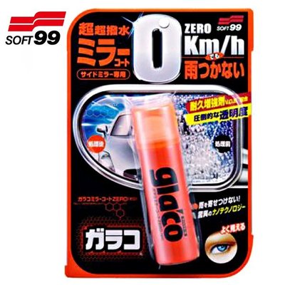 樂速達汽車精品【C297】日本精品 SOFT99 後視鏡撥水劑