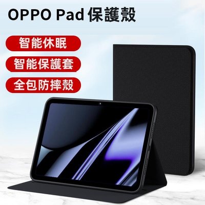 官方同款 OPPO智能休眠 輕薄 平板保護套 適用 OPPO Pad 2 支架 Oppo Pad2 防摔殼 支架皮套