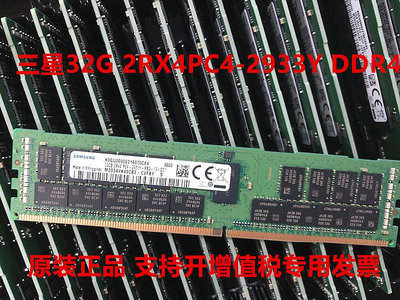 三星 32G 2RX4 PC4-2933Y 服務器內存 32G DDR4 2933 ECC REG