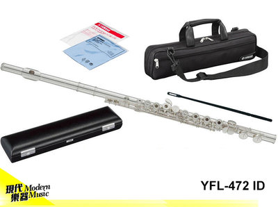 【現代樂器】現貨免運！YAMAHA Flute YFL-472 ID長笛 純銀管體 (471後繼機種) YFL472
