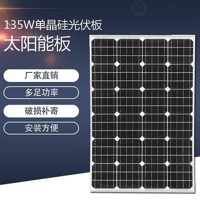 極致優品 足瓦135W單晶太陽能板光伏板太陽能發電板光伏組件可充12V蓄電池 HW2253