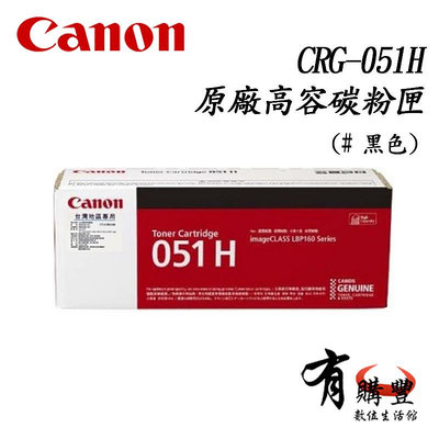 CANON 佳能 CRG-051H 原廠黑色高容量碳粉匣(CRG051H)