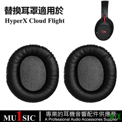 MTX旗艦店Cloud Flight 原版皮質耳罩 適用於 HyperX Cloud stinger 金士頓 游戲耳機 電競耳