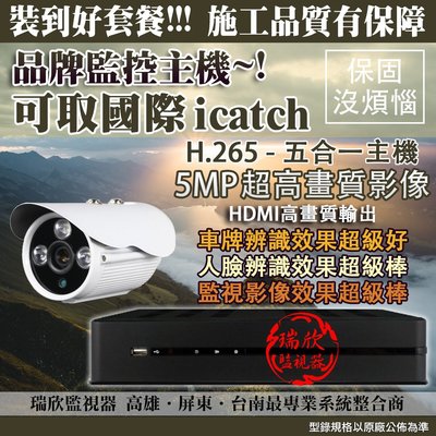 C0212 裝到好 可取 8路主機+6T硬碟+8攝影機+20米線 KMH-0828EU-K 高雄監視器 屏東/台南