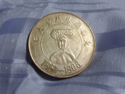 紅色小館--錢幣--大清國慈喜皇太后1861-1908