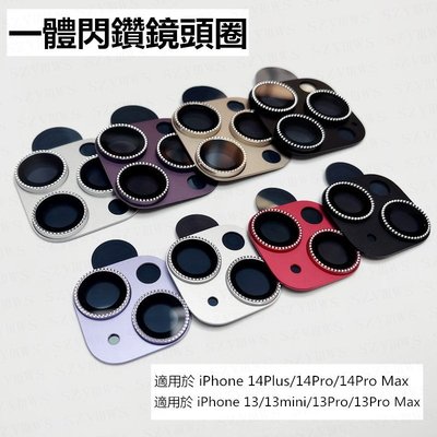 蘋果iPhone 14/14Plus/14Pro Max/13/13Pro Max鏡頭保護貼 鋼化玻璃一體閃鑽金屬鏡頭圈