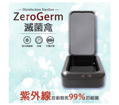*限量獨家優惠*【Zero Germ】一機多用 告別病菌 紫外線UVC滅菌盒 消毒盒 殺菌盒 （單件下標區）