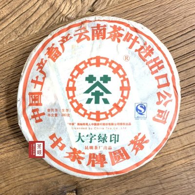 【茶韻】高檔新中茶~2007年 大字綠印 380g 普洱茶~昆明茶廠出品~不好意思久等了,補貨到~實體店面 保證真品~