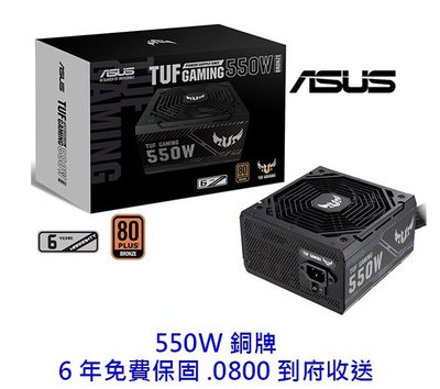 《平價屋3C 》華碩 TUF Gaming 550B 550W 電源供應器 80+ 銅牌 6年保 電供 650W 750