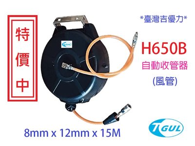 H650B 15米長 自動收管器、自動收線空壓管、輪座、風管、空壓管、空壓機風管、捲管輪、PU夾紗管、HR-650B