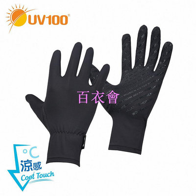 【百衣會】【UV100】防曬 抗UV-Apex涼感彈性手套-女(KC23423)