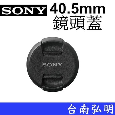 台南弘明 SONY ALC-F40.5S  F40.5S 40.5mm 40.5鏡頭蓋 SEL16-50mm 公司貨