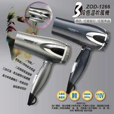 [ 家事達]日象 摺疊吹風機KU- ZOD-1266 特價