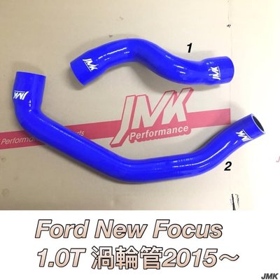 2015 FORD FOCUS 1.0T MK3 渦輪管 進氣管 強化矽膠管 含束環