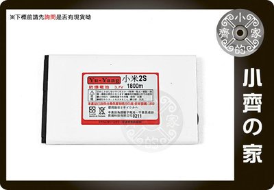 小齊的家 小米機 小米2 小米 MIUI 2S 2S M2 小米二代 Xiaomi 2S相容原廠BM20 BM-20高品質電池