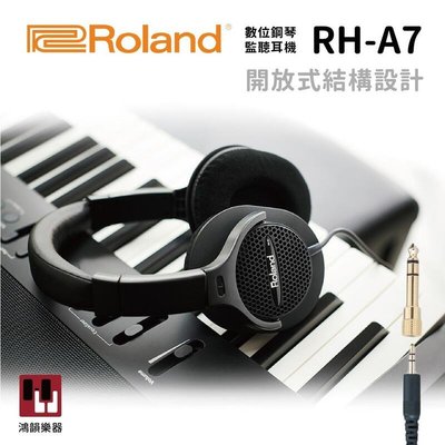Roland RH-A7《鴻韻樂器》耳機 專業級監聽耳機 樂蘭 耳罩式耳機 台灣公司貨 原廠保固