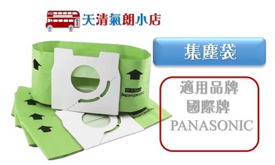 (台灣現貨) 國際牌 type C-13 集塵袋 吸塵器 紙袋 MC3300 3900 MC3910 MC-CA210