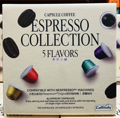 美兒小舖COSTCO好市多代購～Caffitaly 咖啡膠囊組(100顆/盒)適用Nespresso咖啡機