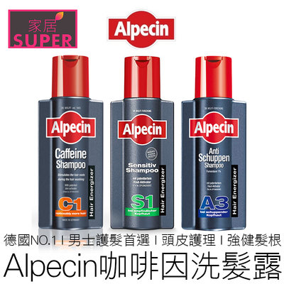 【24H出貨】Alpecin 咖啡因洗髮露 250ml C1/S1/A3 洗髮露 洗髮精 洗髮液 洗髮乳 洗髮水 美妝