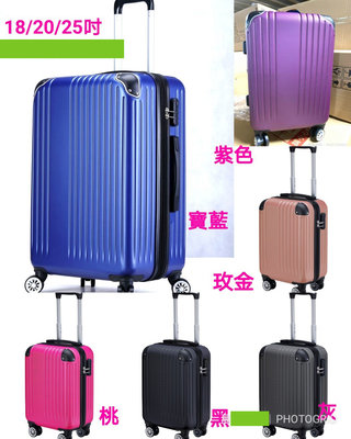 《南部自取 》18/20吋廉航專用行李箱登機箱 18吋 20吋 25吋 輕旅行 品質保證