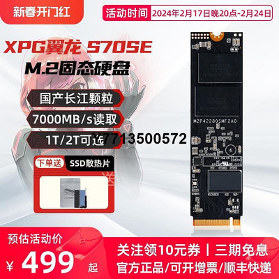 威剛XPG翼龍S70 SE 1T/2T M.2固態硬碟SSD筆電桌機電腦S5擴容