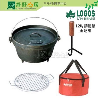綠野山房》LOGOS 日本 特選12吋荷蘭鍋全配組 L 鑄鐵鍋 含收納袋 烤網 起鍋鉤 LG81062216