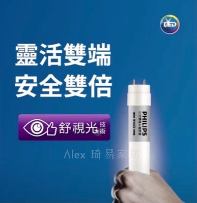 特價【Alex】飛利浦 LED T8 雙端入電 玻璃燈管 4呎19W  雙邊燈管 日光燈 CNS認證