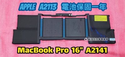 ☆全新 蘋果 A2113 原廠內置電池☆APPLE MacBook Pro 16 A2141 2019 2020年 更換