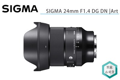 《視冠》SIGMA 24mm F1.4 DG DN Art 廣角大光圈定焦鏡 全片幅 三年保固 公司貨