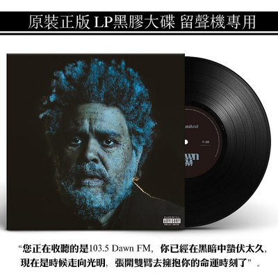 正版 威肯The Weeknd 黎明電臺 Dawn FM 2LP黑膠唱片(海外復刻版)
