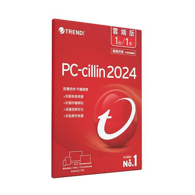 趨勢科技 PC-cillin 2024 一年一台(雲端版)/ 2023 三年一台(防毒版)  [線上發給序號 免運費]