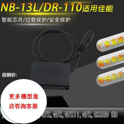 相機配件 NB13L假電池盒適用佳能canon G7X G5X G9X SX720hs外接移動電源NB-13L WD026