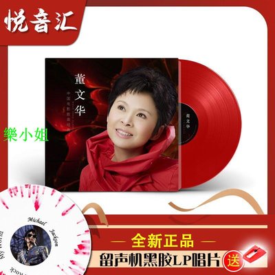 董文華中國電影歌曲發燒碟復古無損音樂黑膠LP唱片留聲機碟片唱盤-樂小姐