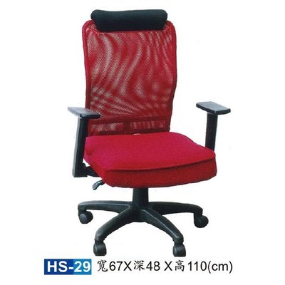 【HY-HS29B】辦公椅(紅色)/電腦椅/HS獨立筒座墊
