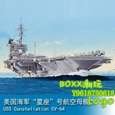 BOxx潮玩~小號手 1/350 美國海軍“星座”號航空母艦CV-64 05620
