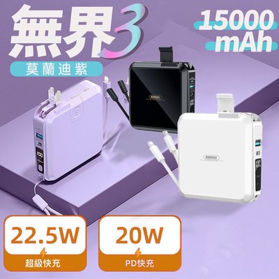 台灣公司貨 第3代無界 15000mAh RPP-276 多合一行動電源 AC插座 自帶線 行動電源 數顯電量 充電寶