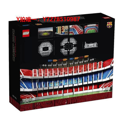 樂高LEGO樂高10284巴薩 諾坎普球場 足球場拼搭積木玩具 球迷收藏禮物