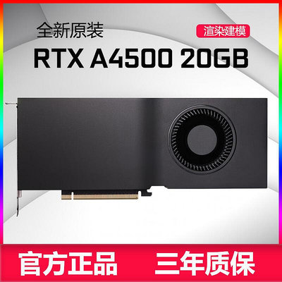眾誠優品 全新NVIDIA RTX A4500專業圖形顯卡20GB AI畫圖SD PR運算加速剪輯 KF606