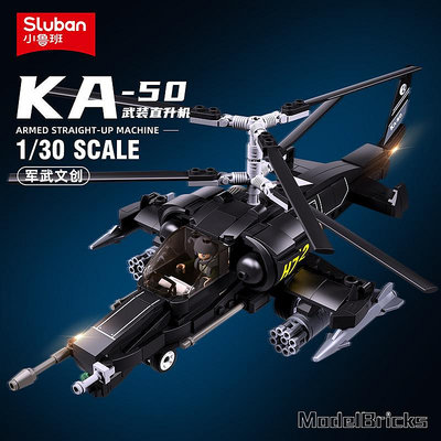 小魯班軍事積木KA50武裝直升飛機兒童益智男孩拼裝積木玩具禮物