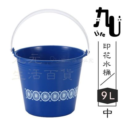 【九元生活百貨】中印花水桶/9L 塑膠手把 塑膠水桶 台灣製