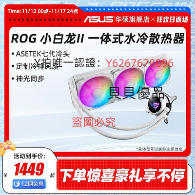 散熱器 ROG玩家國度小白龍二代240/360ARGB華碩一體式水冷cpu散熱器吹雪
