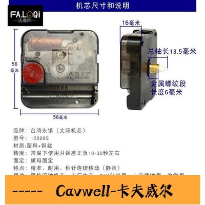 Cavwell-居家用具 掛鐘時鐘配件全套正品表心十字繡石英鐘靜音quartz鐘表帶指針機芯 日用品-可開統編