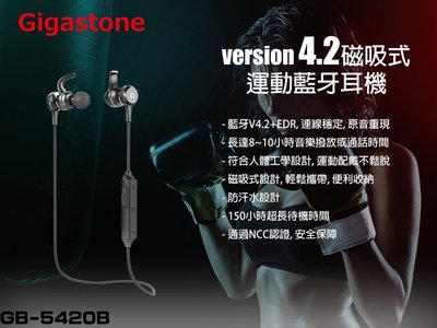 ☆台南PQS☆Gigastone GB-5420B 磁吸式運動藍牙耳機 藍牙V4.2+EDR 防汗水設計