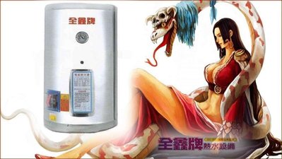 【工匠家居生活館 】全鑫牌 CK-B8 ( 直掛式 ) 6KW 電能熱水器 8加侖 電熱水器