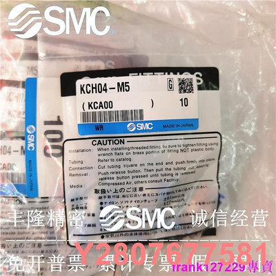 [現貨]SMC自封式接頭 KCH04 KCH06 KCH08 KCH10 12-M5-01S-02S-03S-04S