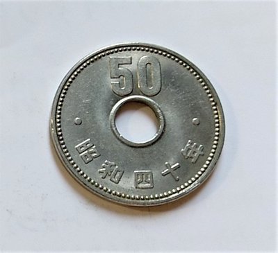 日本 国 1965 年 昭和 四十 40 年 五十 50丹 稀有 大型 古 錢幣
