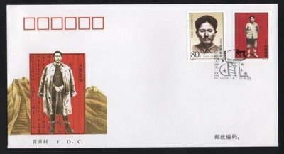 【萬龍】1999-8(A)方志敏同志誕生一百周年郵票首日封